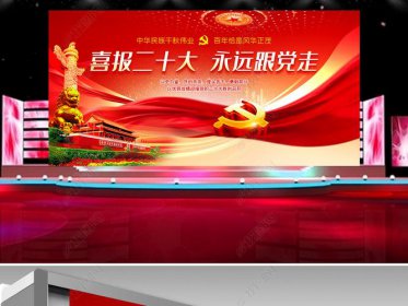 20大什么時候召開意味著什么，向第二個百年奮斗目標進軍